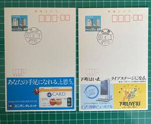広告エコーはがき★1枚80円(下町LIVE85ユニオンクレジット、浅草ビューホテル(浅草、神田