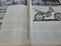 超名車のトレールです セロー225ボアアップ記事本2冊SEROW225■X20240113X■_画像3