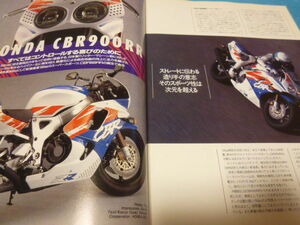 ファイヤーブレード最高 92年式CBR900RR SC28記事本■B20240120B■