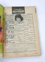 ☆☆近代映画　1980年 10月号　付録なし　近藤真彦/田原俊彦/松田聖子/山口百恵/藤谷美和子/川崎麻世 他　昭和55年☆USED品_画像5