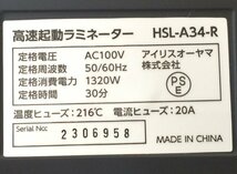 ☆☆IRIS OHYAMA アイリスオーヤマ　高速起動ラミネーター　HSL-A34-R　A3対応 4本ローラー　レッド☆USED品_画像6