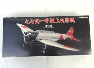 ☆☆Marushin マルシン工業　1/48　B5N1 九七式一号艦上攻撃機　空母 蒼龍 飛行機隊　8500☆未組立品