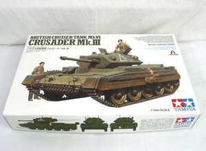 ☆☆TAMIYA タミヤ　1/35　タミヤイタレリシリーズ No.25　イギリス巡航戦車 クルセーダーMk.III　プラモデル　37025☆未組立品