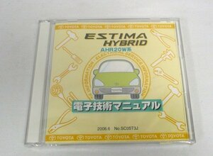 ☆☆TOYOTA トヨタ　電子技術マニュアル　ESTIMA HYBRID エスティマ ハイブリッド　AHR20W系　SC05T3J☆未開封品