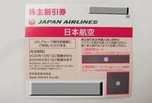 ■ JAL 日本航空 ■ 株主優待券　2024年5月31日まで 　ピンク　1枚 ②_画像1