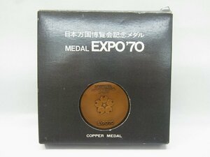 ■ 日本万国博覧会 記念メダル EXPO´70 造幣局 ■ 通常保管品