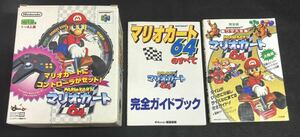 ニンテンドー64ソフト マリオカート64　コントローラー同梱版 箱説あり　おまけ（攻略本）つき※現状渡し