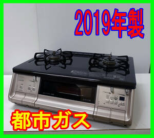 2019年製/パロマ/都市ガス/IC-731KWXA/水無し両面焼き/右強火力/動作確認済/ガスコンロ/ガステーブル★SB-0106-18