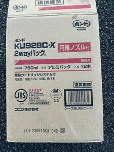 コニシネダボンド　KU928-CX ②