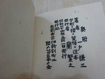 豆本 連詩集 椿の宮 一戸謙三 限定20/50 昭和34年5月1日発行 緑の笛豆本の会_画像9