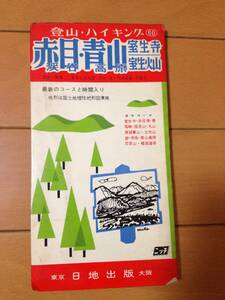 日地出版 登山・ハイキング 赤目渓谷・青山高原 室生寺 室生火山 1965年 登山地図 山岳資料