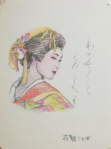 イラストレーター 松原健治 雑誌挿絵 原画 「花魁言葉」A4 