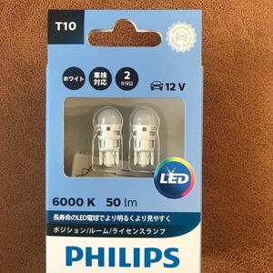 PHILIPS フィリップス LED ポジションランプ ルームランプ ライセンスランプ T10 6000K 50lm ホワイト光 アルティノン Ultinon