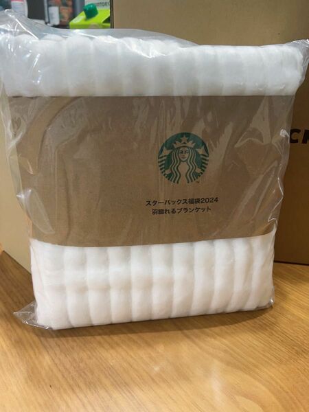 スターバックス福袋2024　羽織れるブランケットSTARBUCKS 着る毛布 ホワイト