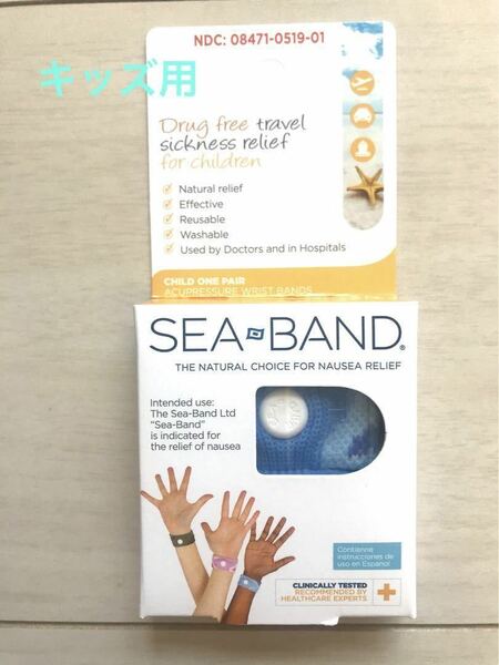 新品　SEA BAND シーバンド　酔い止め　キッズ　青