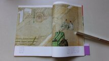 日本の絵巻(17)　奈与竹物語絵巻　直幹申文(絵詞)　昭和63年_画像4