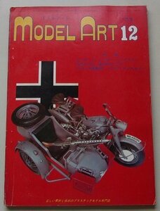 Model Art　1973年12月号No.81　特集：ロッキードL-1011トライスター/BMW R75軍用サイドカー他