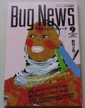 月刊　Bug News　1985年9月号創刊2号　特集：マッキントッシュの設計思想他_画像1