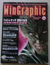 CD付属/WinGraphic ウィングラフィック　2000年JAN-FEB 1-2月号 Vol.14　特集：フォトレタッチ禁断の秘儀他　　　_画像1