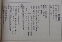 月刊　Bug News　1985年9月号創刊2号　特集：マッキントッシュの設計思想他_画像6