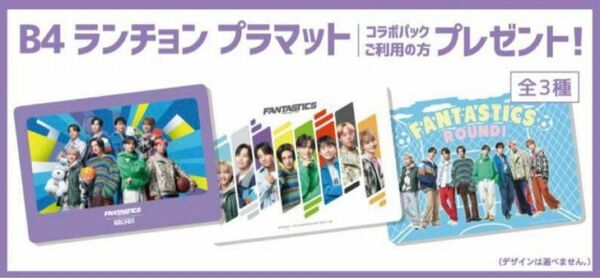 【最終価格】FANTASTICS ラウンドワン　ランチョンマット