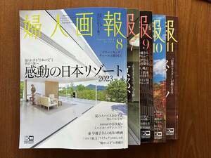 婦人画報　2023年.7.8.9.10.11月号の5冊セットです。店頭使用品　美品