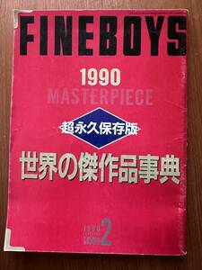 FINEBOYS 1990年2月号　永久保存版　世界の傑作品辞典　ヴィンテージ雑誌　バブル期　マハラジャ　超希少品