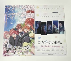 送料140円～ 映画『五等分の花嫁』チラシ2種類 各2枚 松岡禎丞 花澤香菜 竹達彩奈 伊藤美来 佐倉綾音 水瀬いのり 即決