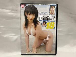 【中古DVD】雨宮留菜『Papico』