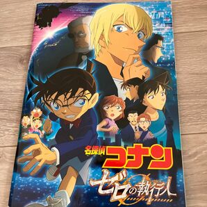 映画パンフレット名探偵コナンゼロの執行人