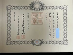 勲記 賞状 勲二等旭日重光章証書 当時物 海少将所持 中支那派遣軍参謀