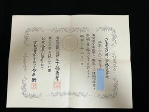 勲記 証書 旧日本軍 満州国建国章 大日本帝国外国記章佩用免許証 賞状 