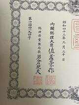 勲記 賞状 勲二等旭日重光章証書 当時物 海少将所持 中支那派遣軍参謀_画像5