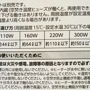 ニッソー プロテクトヒーター R-160W ①618 信頼の高品質ブランドニッソーの観賞魚水槽用ヒーターです 4975637246618の画像9