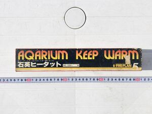 訳あり ジャンク 赤箱 石英 ヒータット 五味商事 ファイブプラン （現GEX）入手困難 お宝品 箱汚れ 昭和レトロ アンティーク