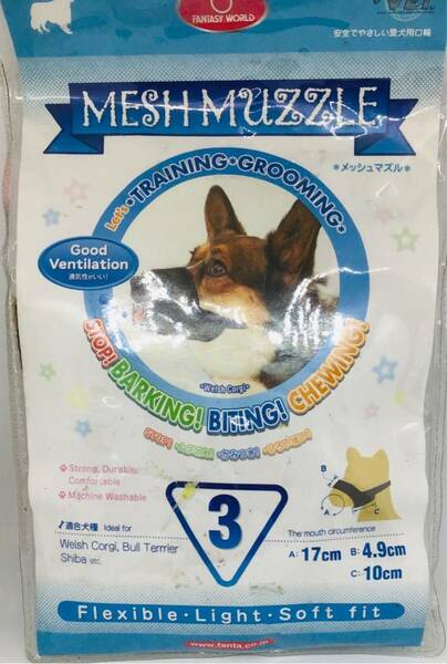 メッシュマズル NO.3 　①311　ムダ吠え、噛みつき、拾い食い防止の為の口輪です　4995723330311