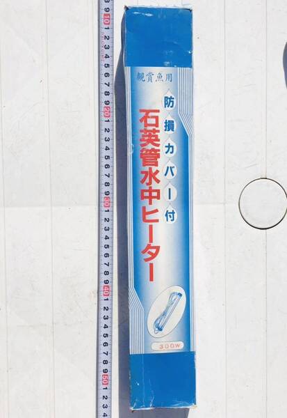訳あり 日成産業 観賞魚用 防損カバー付き 石英管 水中 ヒーター300W 入手困難 お宝品 箱汚れ 昭和レトロ アンティーク