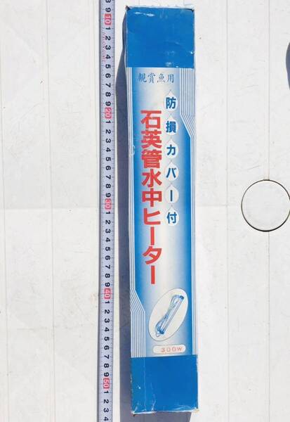 訳あり ジャンク 日成産業 観賞魚用 防損カバー付き 石英管 水中 ヒーター300W　 入手困難 お宝品 箱汚れ 昭和レトロ アンティーク