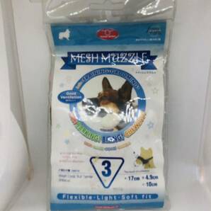 メッシュマズル NO.3  ①311 ムダ吠え、噛みつき、拾い食い防止の為の口輪です 4995723330311の画像4