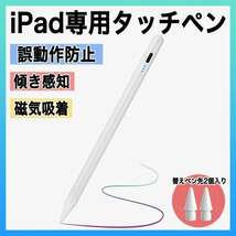 タッチ ペン iPad タブレット ペンシル スタイラス 傾き感知 誤作動防止f_画像1