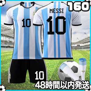 サッカーユニフォーム レプリカ メッシ アルゼンチン代表 キッズ 160cm k