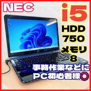 ★お買い得★NEC ノートパソコン i5 大容量HDD 事務作業などOK