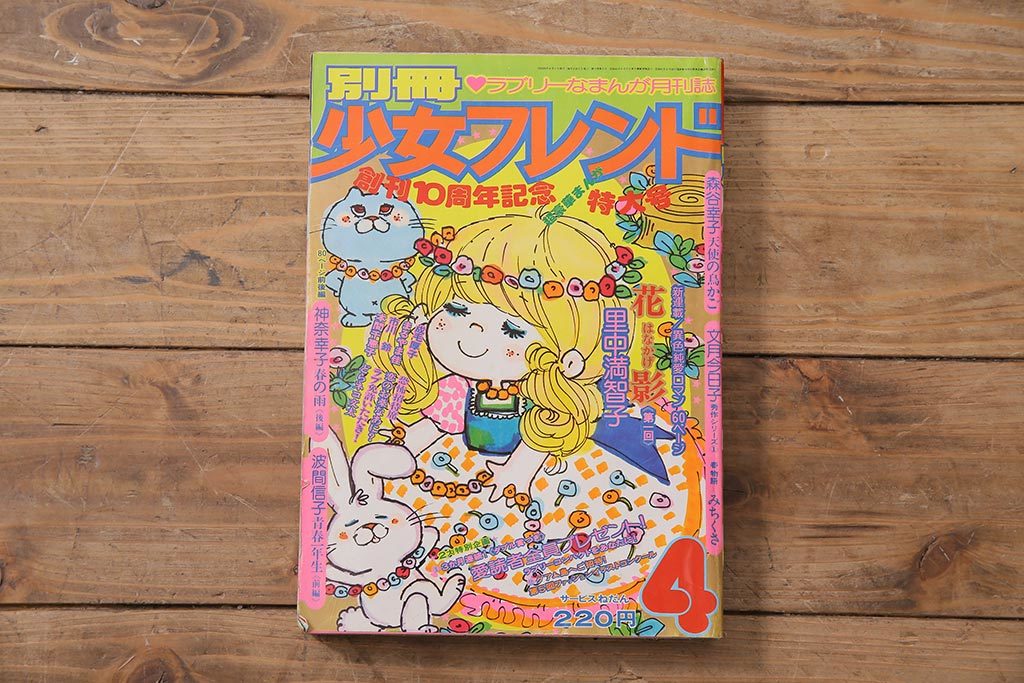 2025年最新】Yahoo!オークション -少女フレンド1975の中古品 2025年最新】Yahoo!オークション -少女フレンド1975の中古品