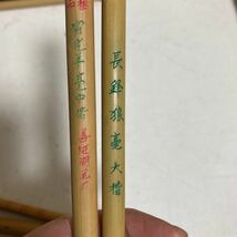 筆まとめ 善璉湖筆 鹿狼 他 まとめて8本 古筆 上海工芸 中国筆 唐筆 書道具 書道 道具 小道具 未使用?長期保管品　現状品_画像4