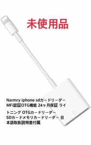 Narmry iphone sdカードリーダー MFi認証OTG機能 ライトニング SDカードとiphone/ipadの架け橋に 転送 日本語取扱説明書付属