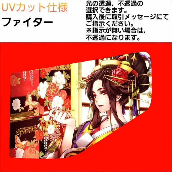 安全窓 花魁② ファイター UV