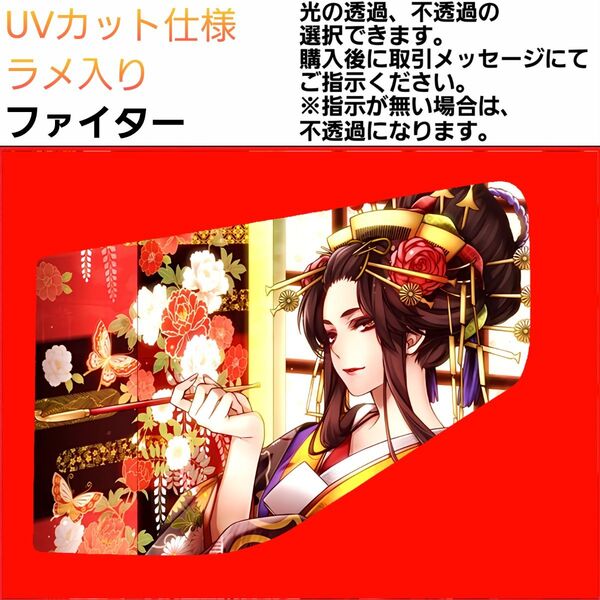 安全窓 花魁② ファイター UV ラメ