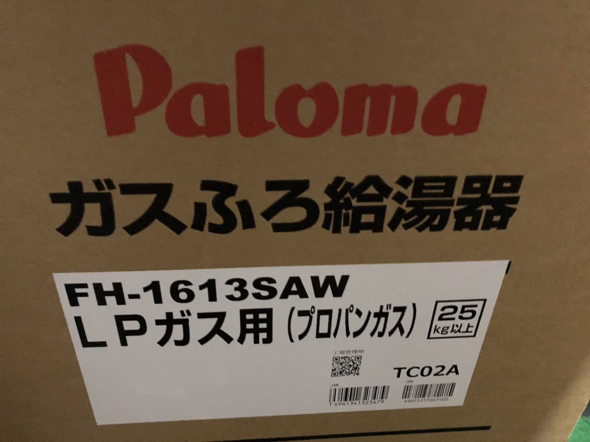 2025年最新】Yahoo!オークション -パロマ 給湯器 lpガスの中古品 2025年最新】Yahoo!オークション -パロマ 給湯器 lpガスの中古品