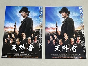 珍品 稀少 映画チラシ フライヤー 2024年再上映「天外者」日付なし B5神戸版 2枚セット　三浦春馬