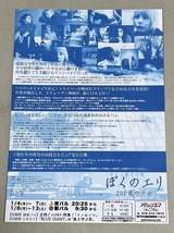 珍品 稀少 映画チラシ フライヤー 2024年再上映「ぼくのエリ 200歳の少女」B5神戸版 2枚セット_画像3